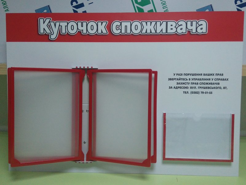 Куточок споживача