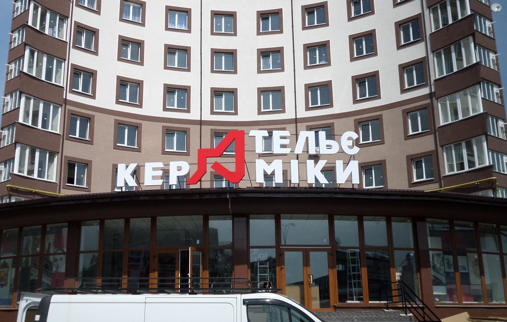 АТЕМ Ивано-Франковск: крышная установка, световые буквы